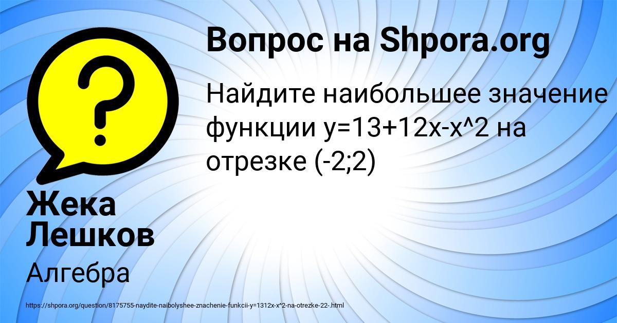 Картинка с текстом вопроса от пользователя Жека Лешков